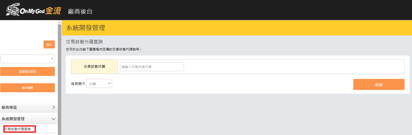 交易訊息代碼一覽表