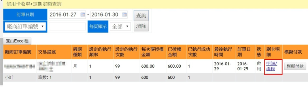 定期定額範例3-1