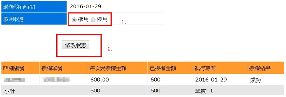 定期定額範例3-2